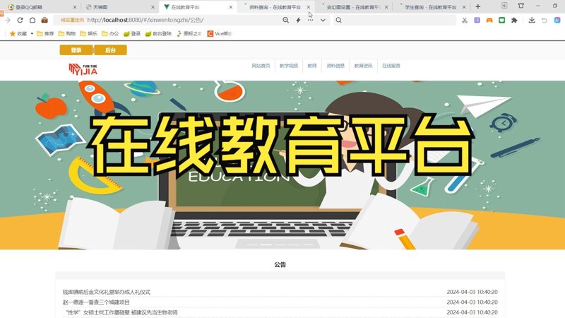 拥抱科技变革：网络教育系统推动学习方式革新