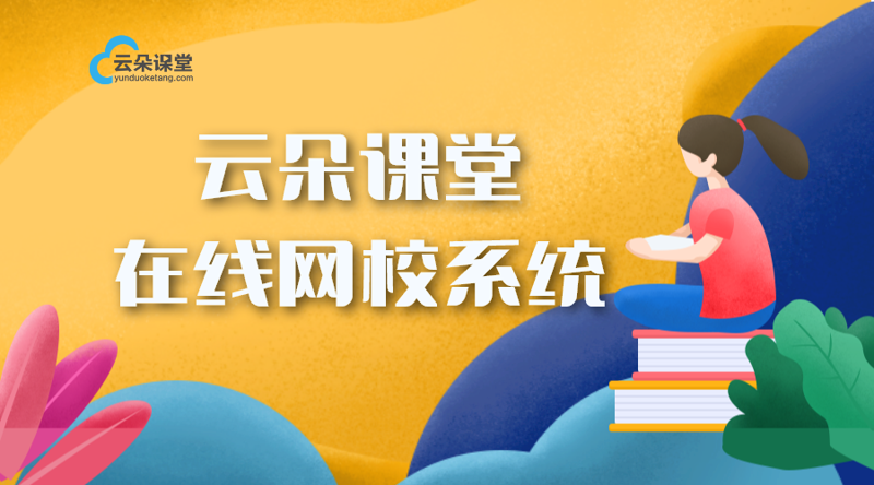 在线教育平台:选择的智慧